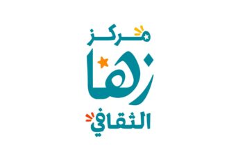 النظام المعدل لمركز زها الثقافي يعزز التوسع وتطوير البرامج وتنويع التمويل