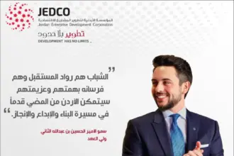 المؤسسة الأردنية لتطوير المشاريع الاقتصادية تهنئ ولي العهد بعيد ميلاده