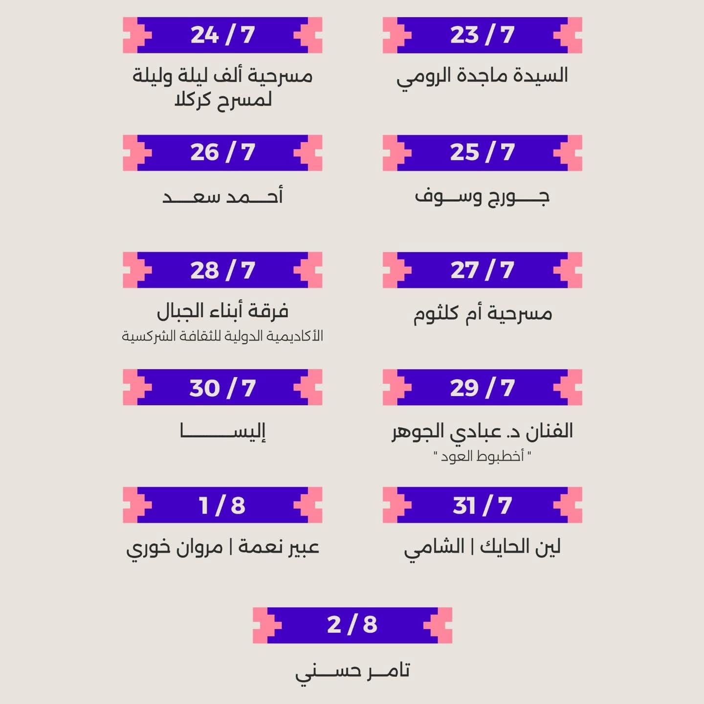 مهرجان جرش 2026: هوية جديدة وبرنامج فني وثقافي متكامل على مسرحي الشمالي والجنوبي
