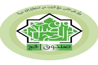 صندوق الحج يرفع الحد الأدنى لمبلغ الادخار