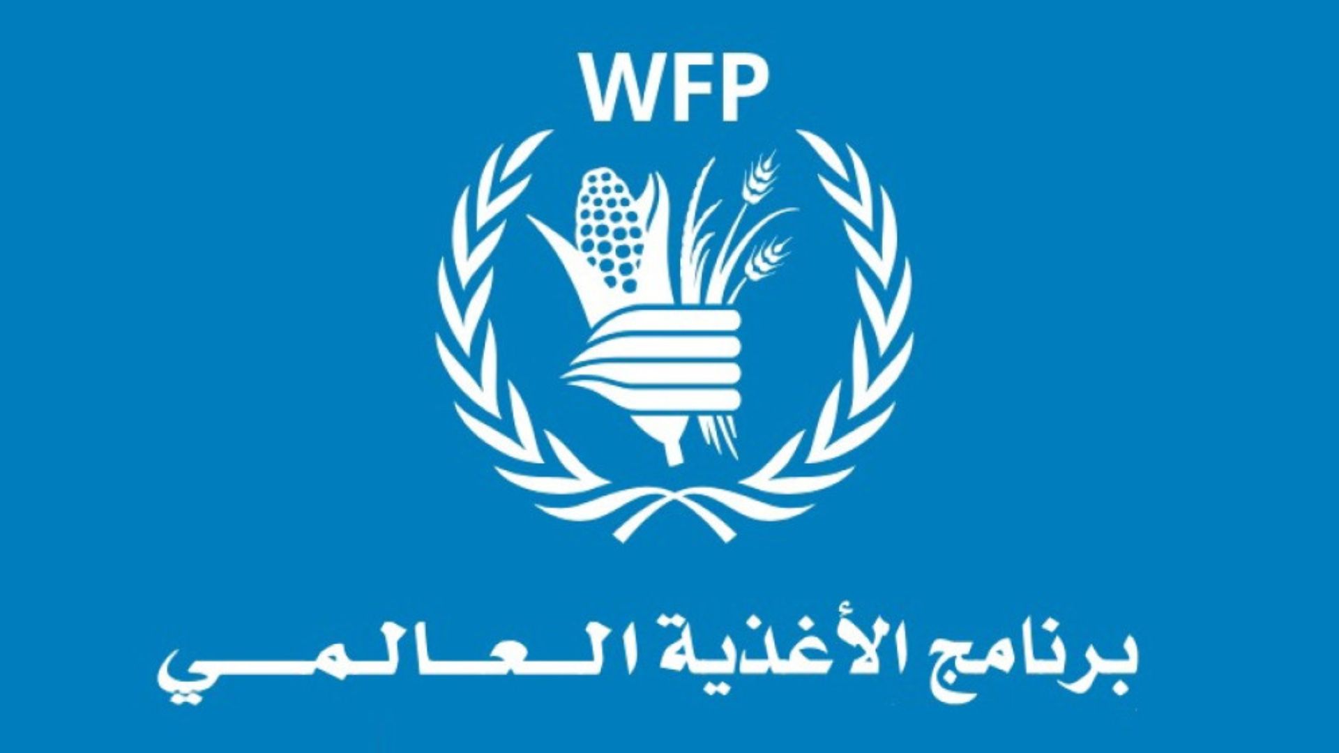 صورة حول : برنامج الأغذية العالمي: حرب إيران تدفع الملايين نحو الجوع الحاد برنامج الأغذية العالمي: حرب إيران تدفع الملايين نحو الجوع الحاد