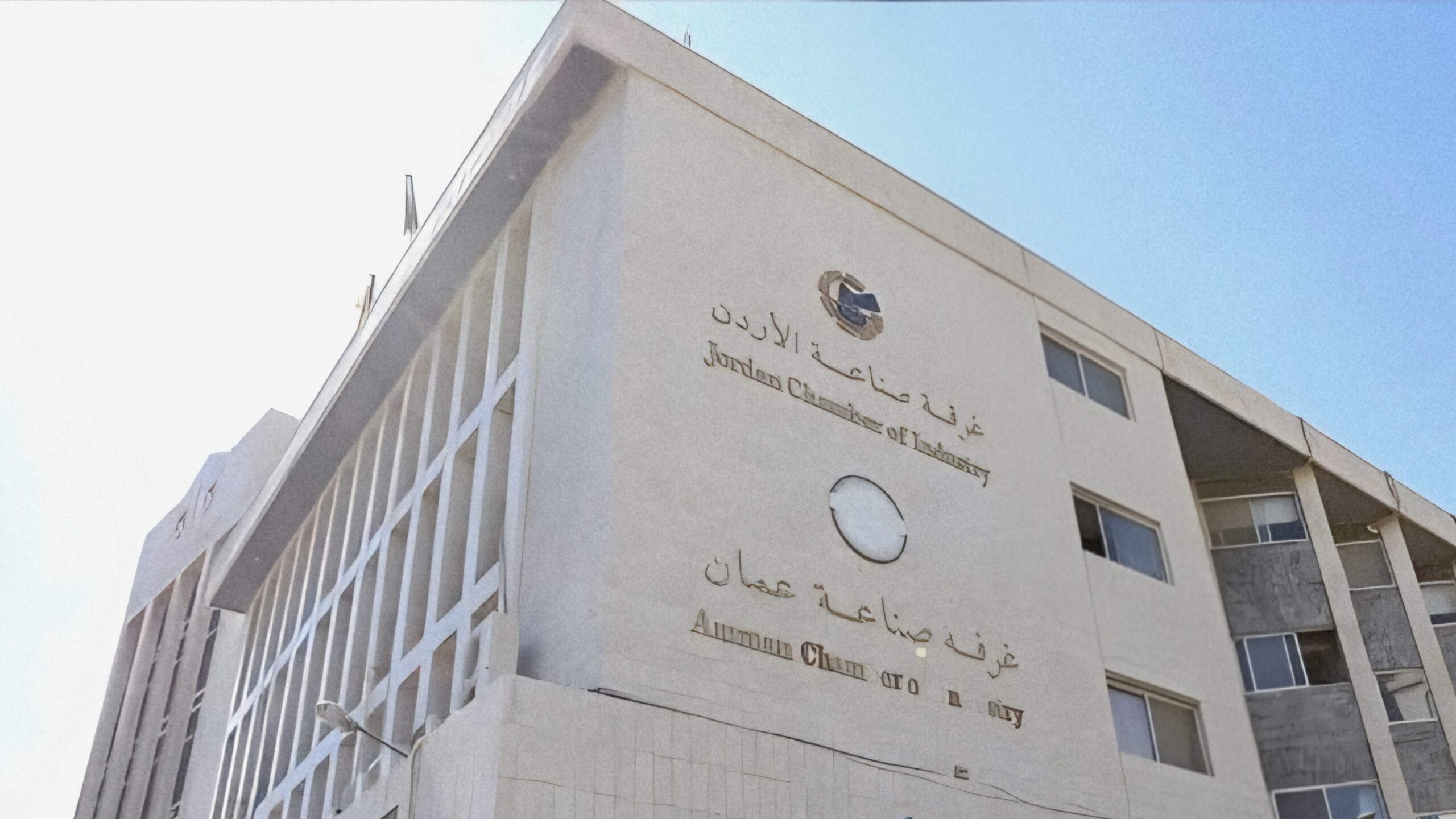 صورة حول : صناعة الأردن تثمن نهج التشاركية مع الغذاء والدواء صناعة الأردن تثمن نهج التشاركية مع الغذاء والدواء