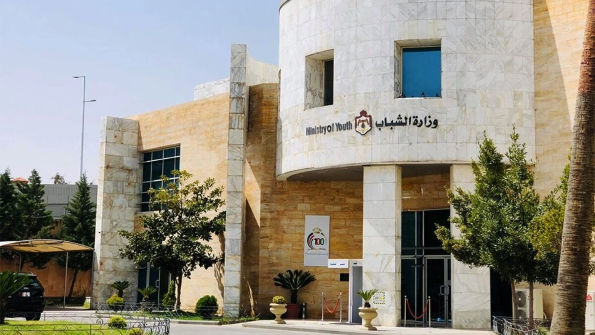 صورة حول : وزارة الشباب: انطلاق فعاليات معسكرات الحسين 27 حزيران وزارة الشباب: انطلاق فعاليات معسكرات الحسين 27 حزيران