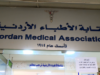 نقابة الأطباء تقر مشروع التحول الرقمي الشامل