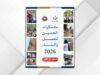 إطلاق رابط التسجيل في معسكرات الحسين للعمل والبناء 2026