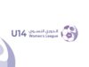 13 فريقا يشارك في دوري الناشئات تحت سن 14