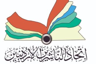 فتح باب التسجيل للمشاركة في معرض عمان الدولي للكتاب 2026