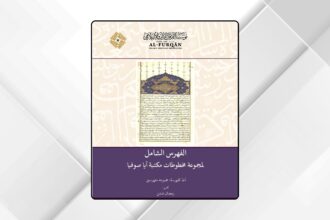 مجمع اللغة العربية يتسلم الفهرس الشامل لمجموعة مخطوطات مكتبة آيا صوفيا