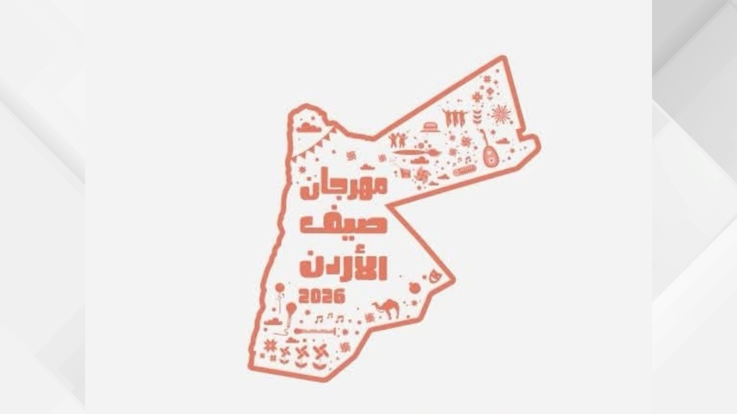 مختصون: مهرجان صيف الأردن يعزز السياحة الداخلية