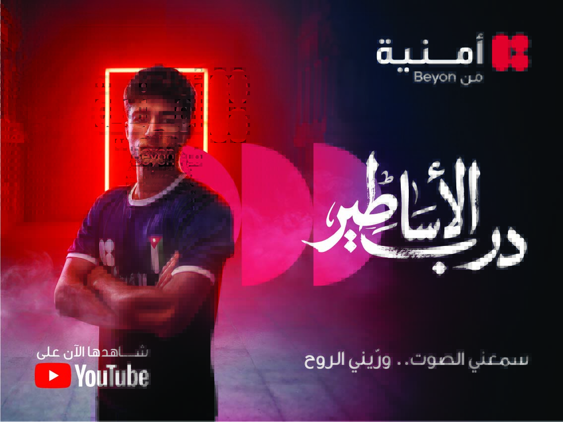 صورة حول : أمنية تغيّر اسم شبكتها إلى “درب الأساطير” احتفاءً بالنشامى أمنية تغيّر اسم شبكتها إلى “درب الأساطير” احتفاءً بالنشامى
