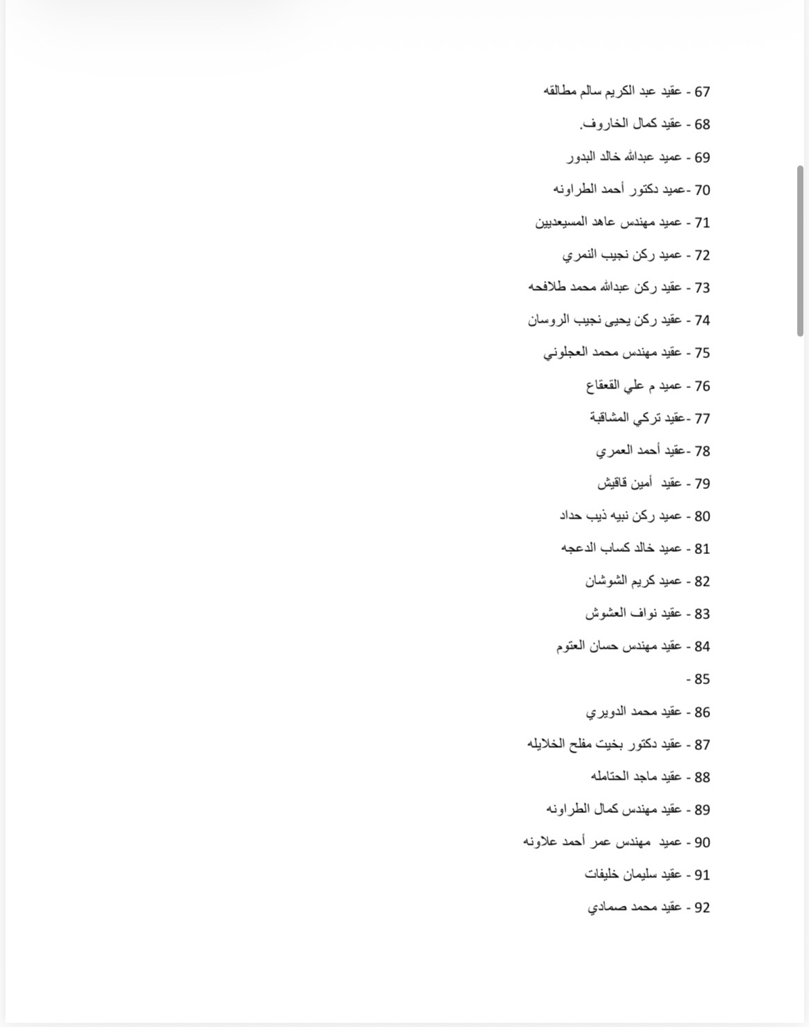بيان صادر عن ملتقى رفاق السلاح بمناسبة يوم الجيش