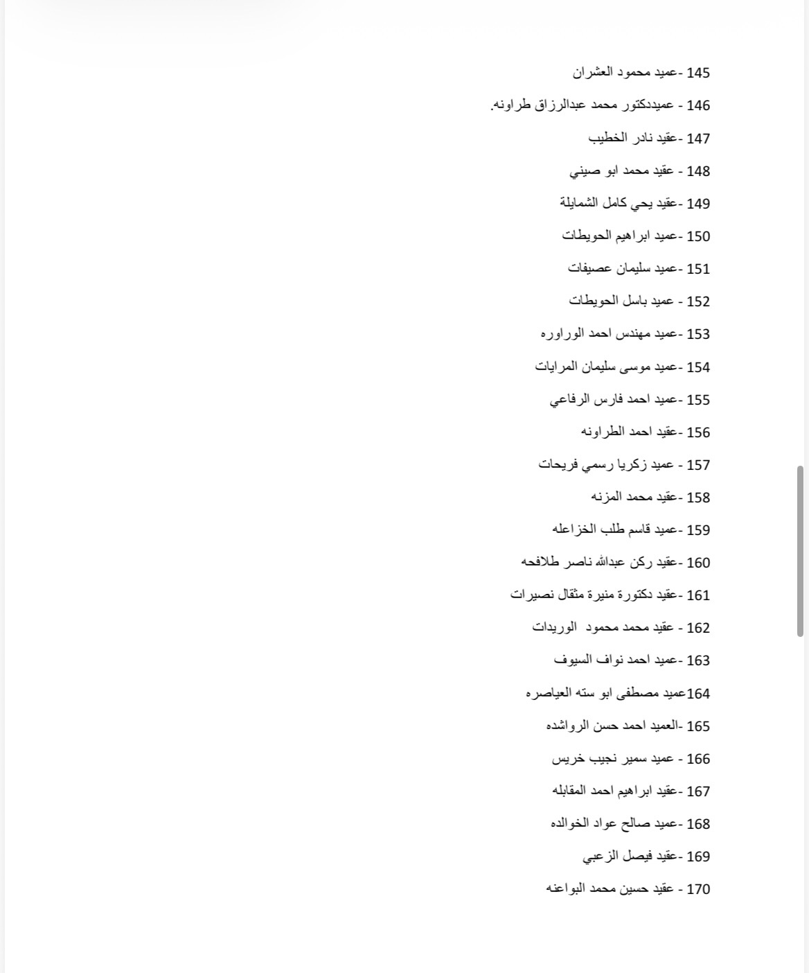 بيان صادر عن ملتقى رفاق السلاح بمناسبة يوم الجيش