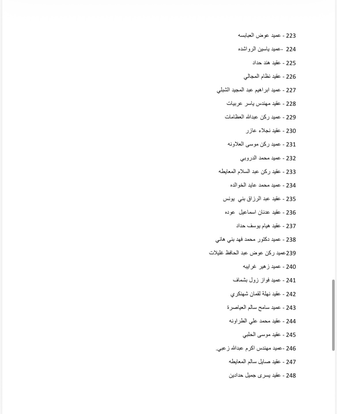بيان صادر عن ملتقى رفاق السلاح بمناسبة يوم الجيش