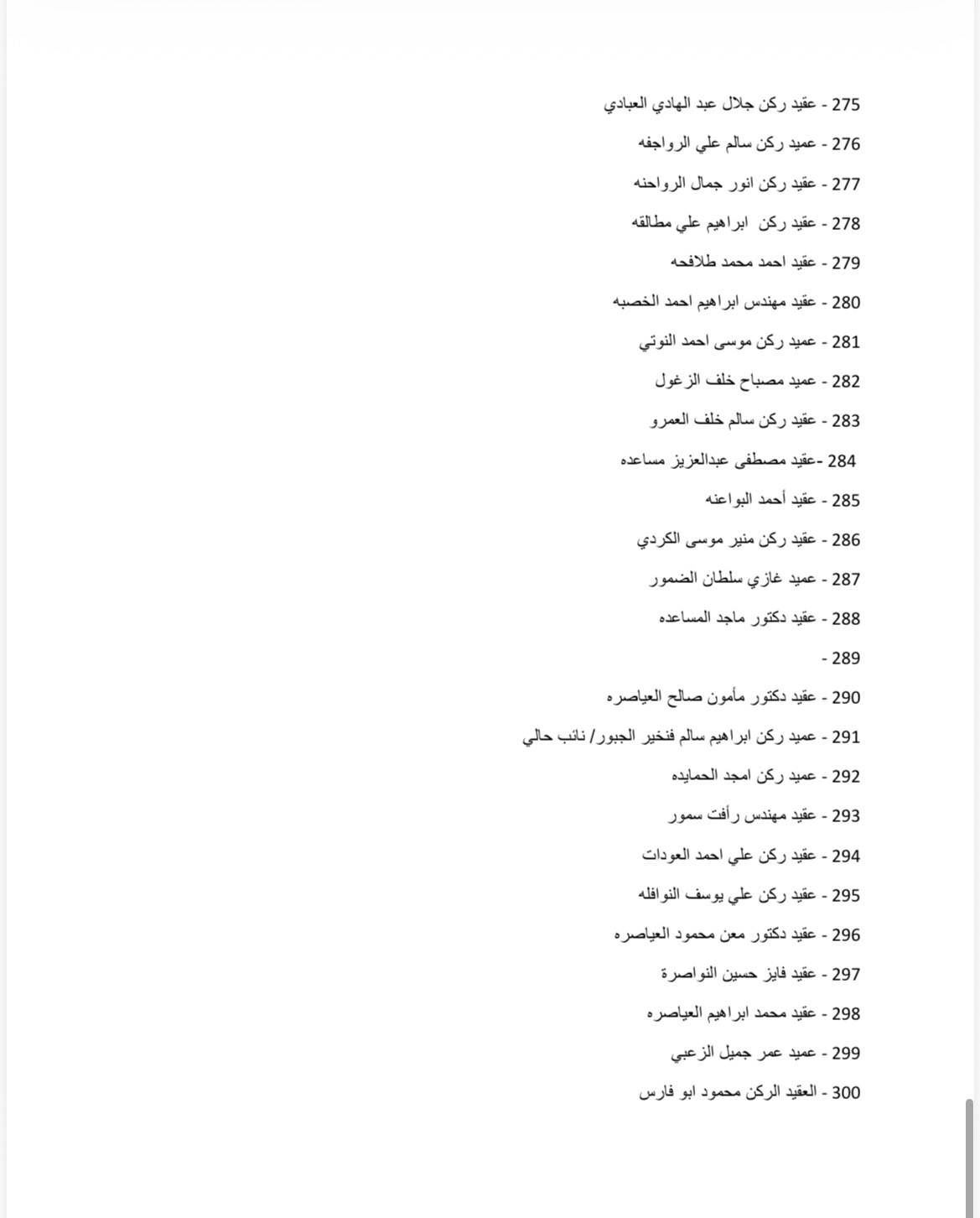 بيان صادر عن ملتقى رفاق السلاح بمناسبة يوم الجيش