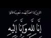ريما سلامة الزبن في ذمة الله