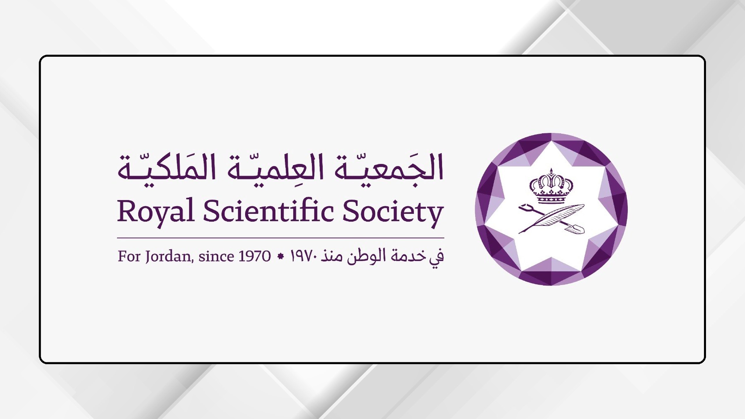 صورة حول : الجمعية العلمية الملكية تكشف واقعة اختلاس موظف سابق مبلغ ١٨٦ ألف دينار الجمعية العلمية الملكية تكشف واقعة اختلاس موظف سابق مبلغ ١٨٦ ألف دينار