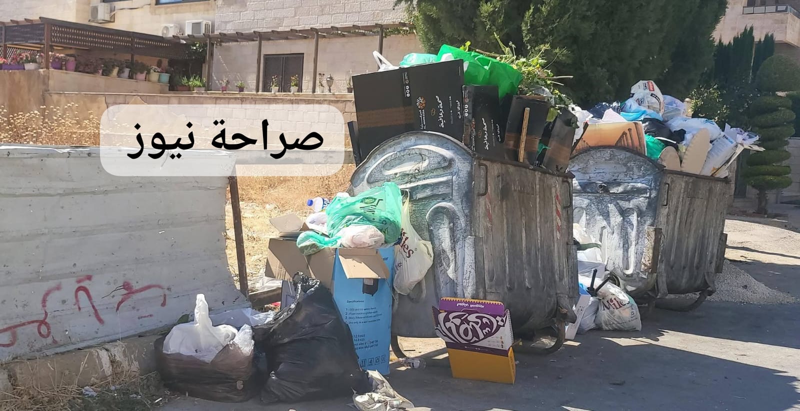 صورة حول : إلى وزير البيئة وأمين عمان.. النفايات تتكدس في خلدا ومناطق اخرى بعمان والشكاوى تتصاعد: من يحاسب الشركات المتعاقدة؟ إلى وزير البيئة وأمين عمان.. النفايات تتكدس في خلدا ومناطق اخرى بعمان والشكاوى تتصاعد: من يحاسب الشركات المتعاقدة؟