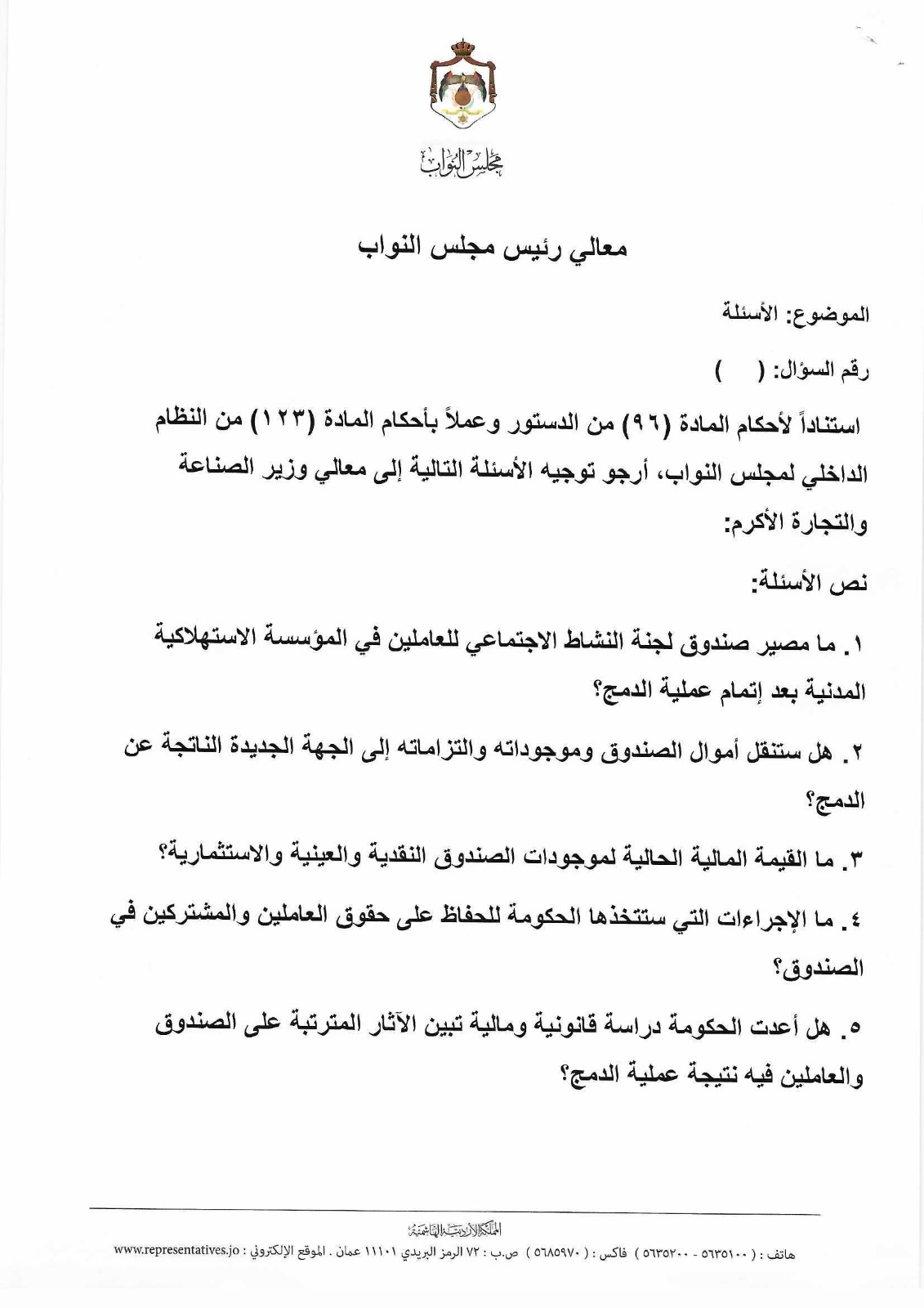 صورة حول : النائب عياش يوجه اسئلة نيابية حول مصير صندوق النشاط الاجتماعي للعاملين في المؤسسة الاستهلاكية المدنية بعد الدمج النائب عياش يوجه اسئلة نيابية حول مصير صندوق النشاط الاجتماعي للعاملين في المؤسسة الاستهلاكية المدنية بعد الدمج