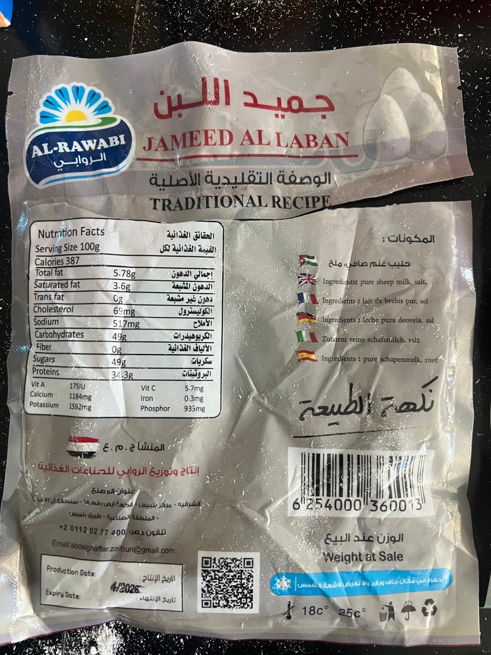 الغذاء والدواء تعلن أسماء تجارية لعينات محددة غير مطابقة من الجميد من منشأ غير محلي