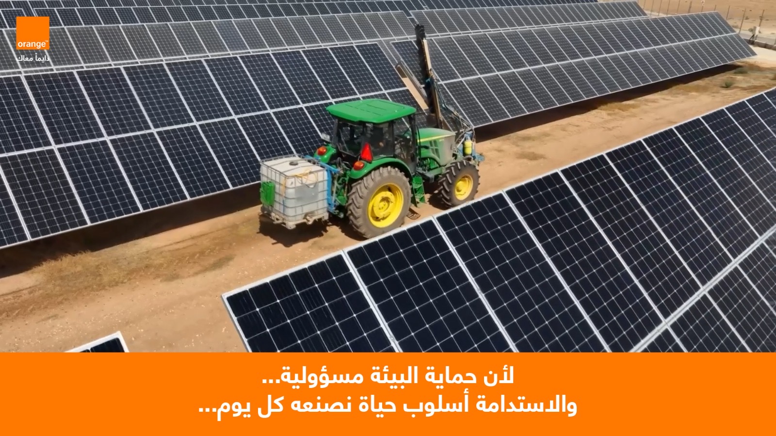 في اليوم العالمي للبيئة أورنج الأردن ترسّخ مكانتها كنموذج مؤسسي استثنائي يترجم رؤية المملكة للتحديث الاقتصادي واستدامة اقتصاده