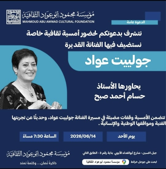 صورة حول : جولييت عواد: الفن رسالة وطنية وقلت لوالدي "سأرفع رأسك وأرفع رأس الدولة" (صور وفيديوهات) جولييت عواد: الفن رسالة وطنية وقلت لوالدي "سأرفع رأسك وأرفع رأس الدولة" (صور وفيديوهات)