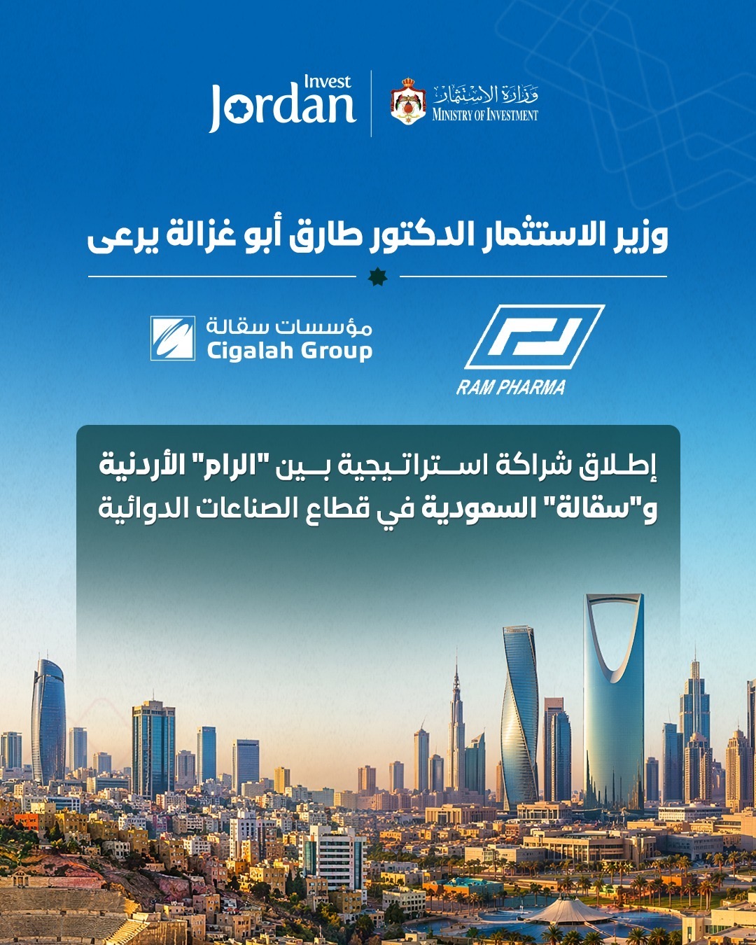 صورة حول : وزير الاستثمار يرعى إطلاق شراكة استراتيجية أردنية سعودية في قطاع الصناعات الدوائية وزير الاستثمار يرعى إطلاق شراكة استراتيجية أردنية سعودية في قطاع الصناعات الدوائية