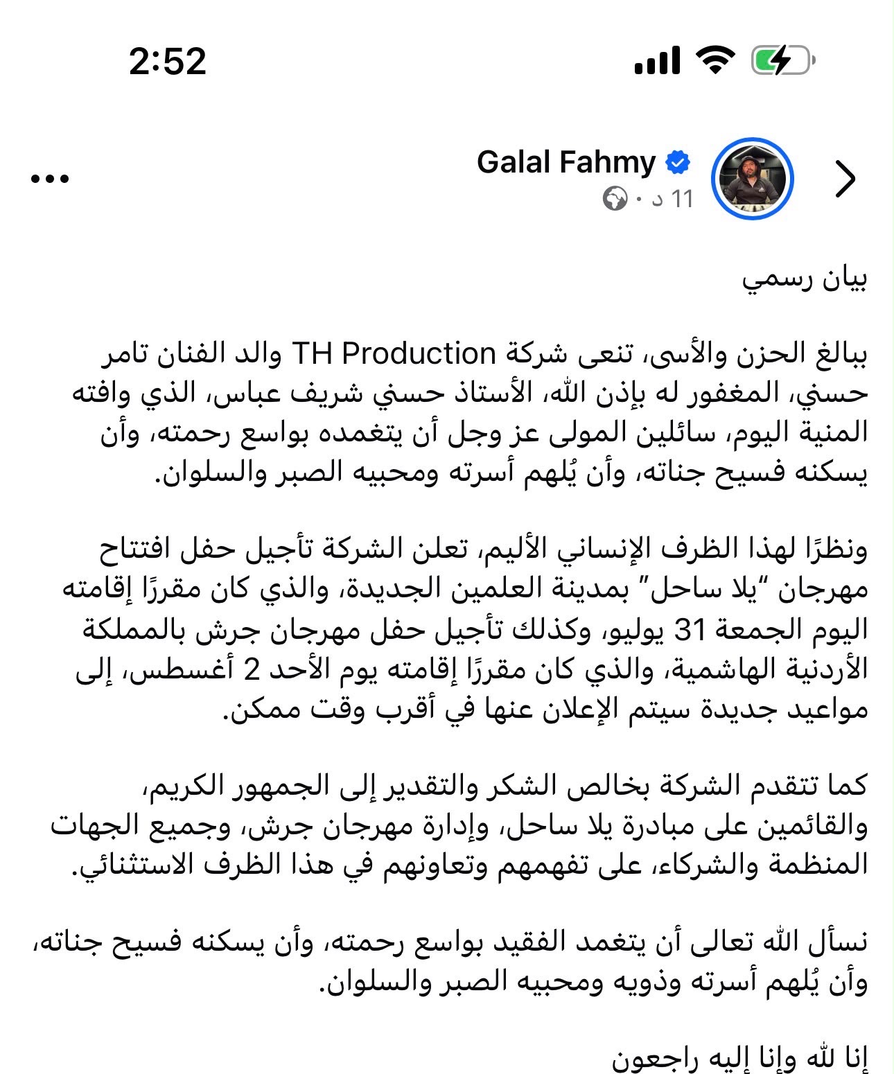 تأجيل حفل تامر حسني بسبب وفاة والده