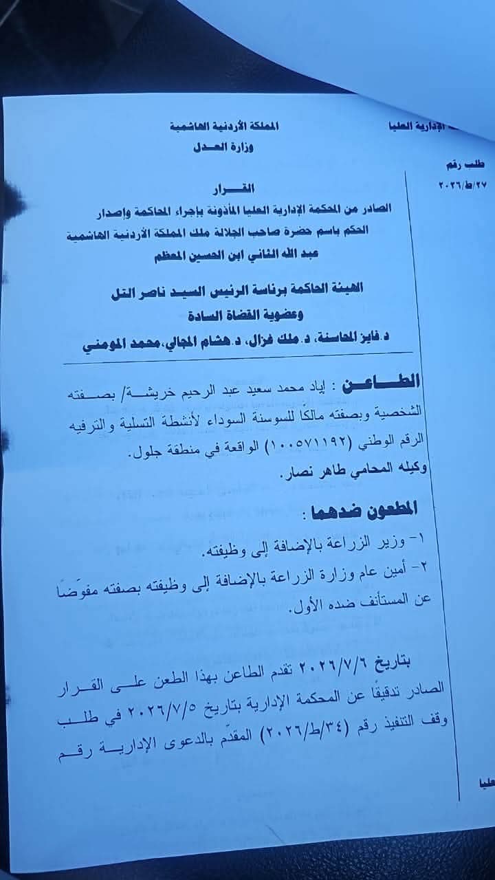 أبو رمان: القضاء يبطل إغلاق حديقة السوسنة السوداء