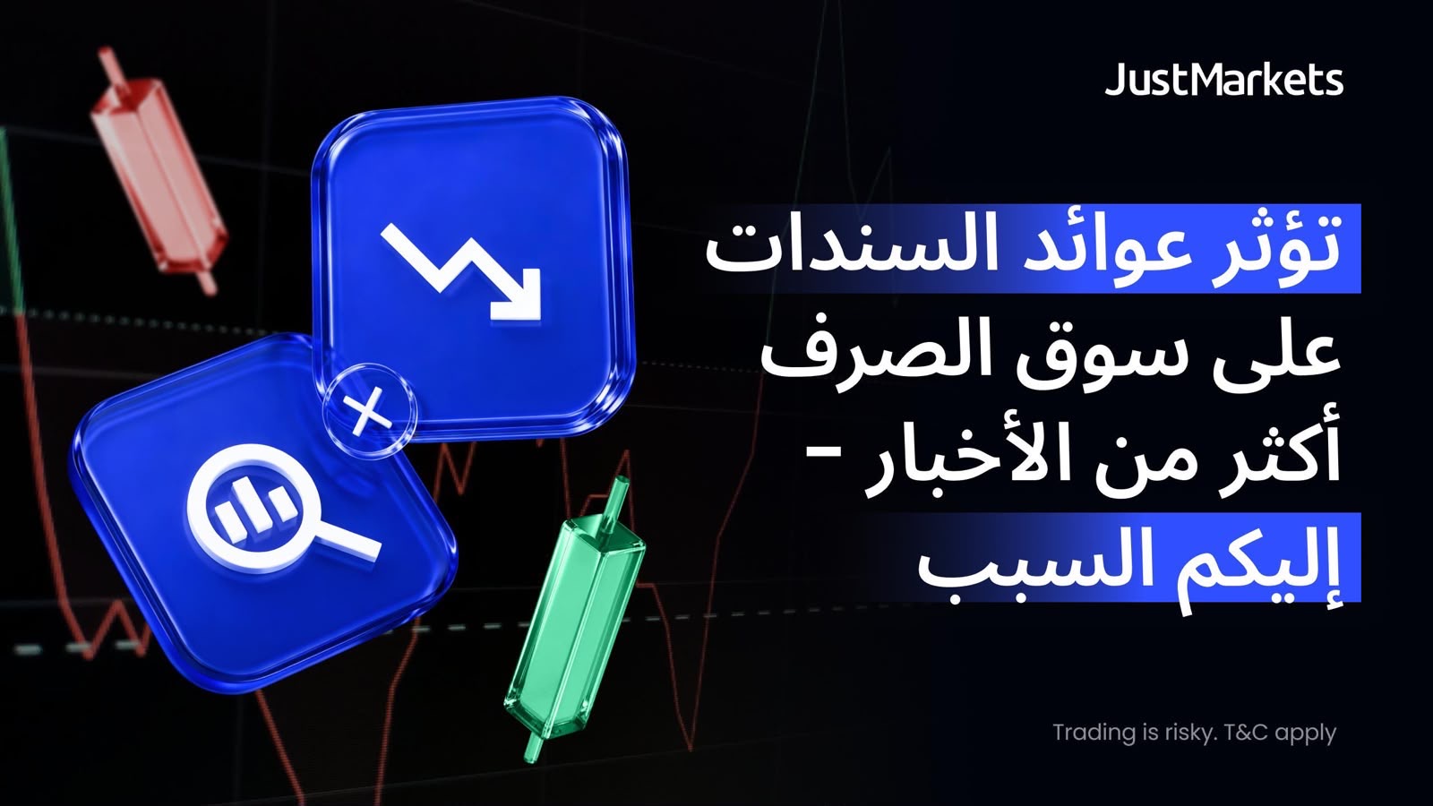 صورة حول : تؤثر عوائد السندات على سوق الصرف أكثر من الأخبار - إليكم السبب تؤثر عوائد السندات على سوق الصرف أكثر من الأخبار - إليكم السبب