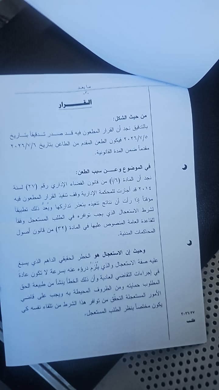 أبو رمان: القضاء يبطل إغلاق حديقة السوسنة السوداء