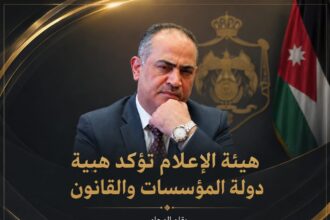 هيئة الإعلام تؤكد هيبة دولة المؤسسات والقانون
