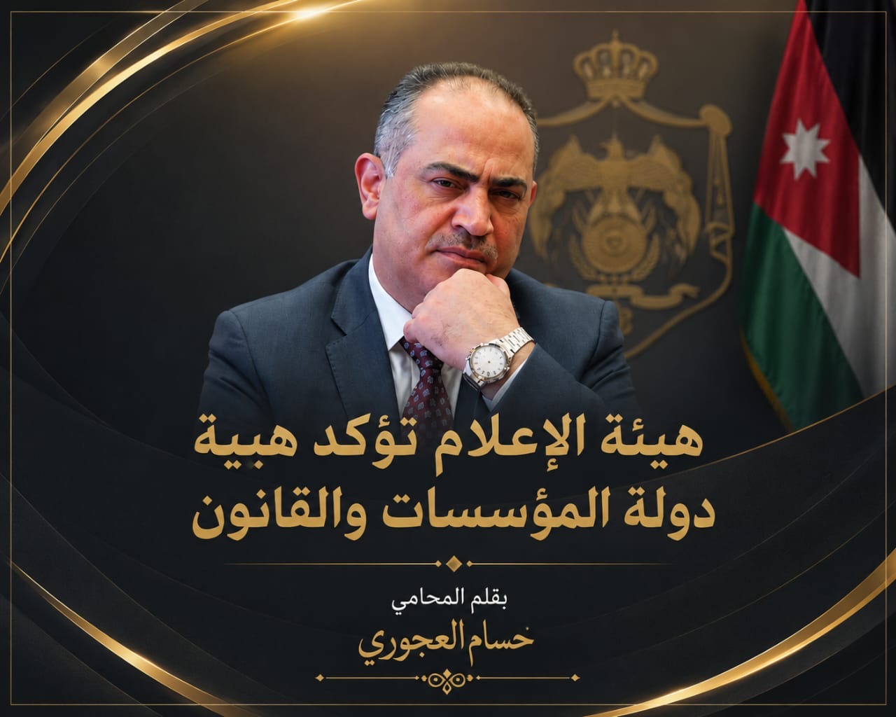 هيئة الإعلام تؤكد هيبة دولة المؤسسات والقانون