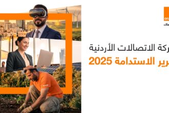 أورنج الأردن تصدر النسخة الرابعة من تقرير الاستدامة لعام 2025