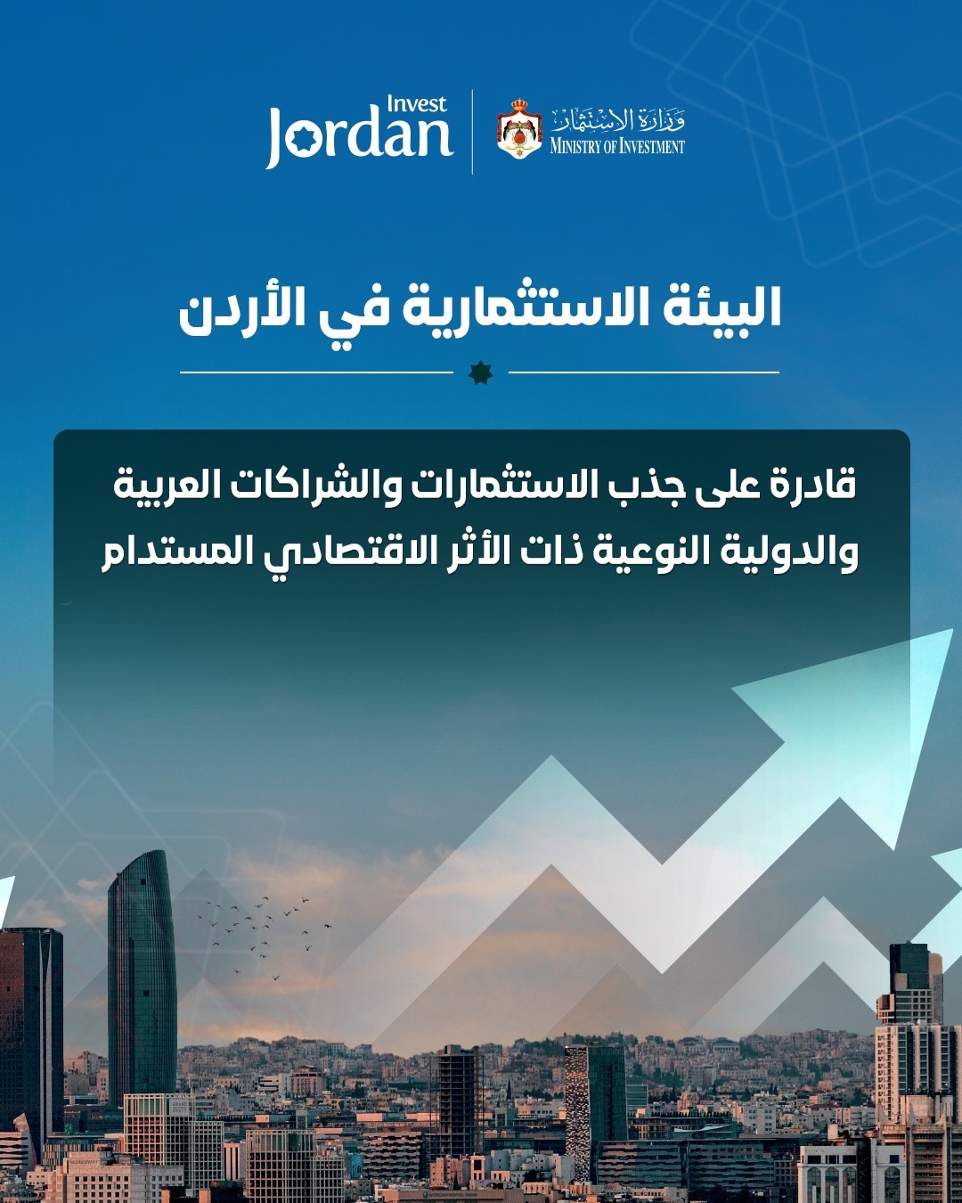 وزير الاستثمار يرعى إطلاق شراكة استراتيجية أردنية سعودية في قطاع الصناعات الدوائية