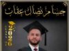 الاهل يباركون تخرج حسام عقاب من جامعة الزبتونة وحصوله على البكالوريوس في الأمن السيبراني