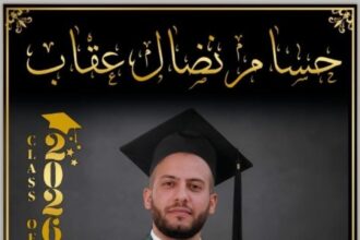 الاهل يباركون تخرج حسام عقاب من جامعة الزبتونة وحصوله على البكالوريوس في الأمن السيبراني