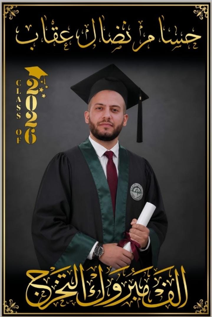 الاهل يباركون تخرج حسام عقاب من جامعة الزبتونة وحصوله على البكالوريوس في الأمن السيبراني