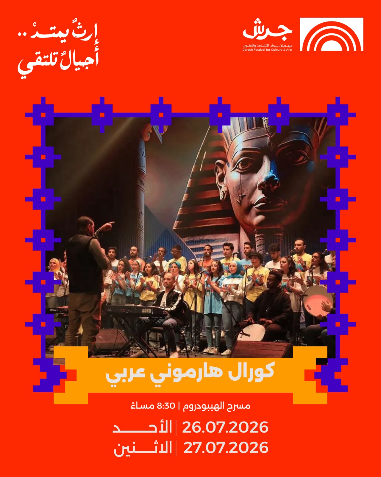 صورة حول : كورال "هارموني العربي" يلتقي جمهور جرش في أمسيتين يومي ٢٦ و٢٧ تموز على مسرح الهيبودروم كورال "هارموني العربي" يلتقي جمهور جرش في أمسيتين يومي ٢٦ و٢٧ تموز على مسرح الهيبودروم
