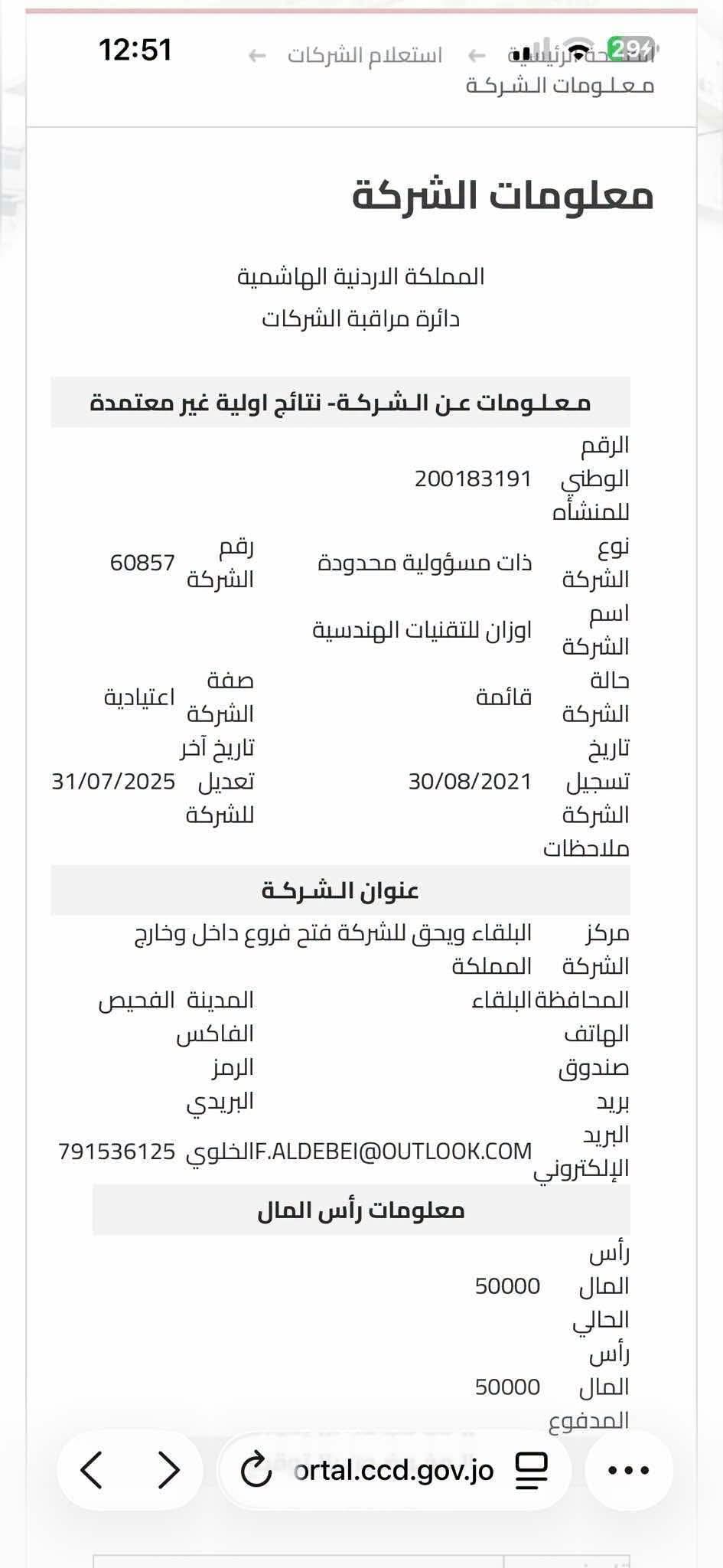 صورة حول : الجنرال : وثائق تثير تساؤلات حول عطاء مرج الحمام المحال لشركة يملكها نجل وزير .. ومطالبات بفتح تحقيق رسمي الجنرال : وثائق تثير تساؤلات حول عطاء مرج الحمام المحال لشركة يملكها نجل وزير .. ومطالبات بفتح تحقيق رسمي
