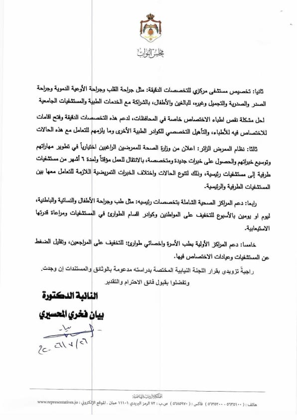 المحسيري تقترح خطة من خمسة محاور لتطوير خدمات وزارة الصحة وتحسين جودة الرعاية الطبية
