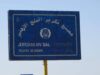 ملح الأزرق.. حرفة صنعت اقتصاد المنطقة قبل أن تغيب