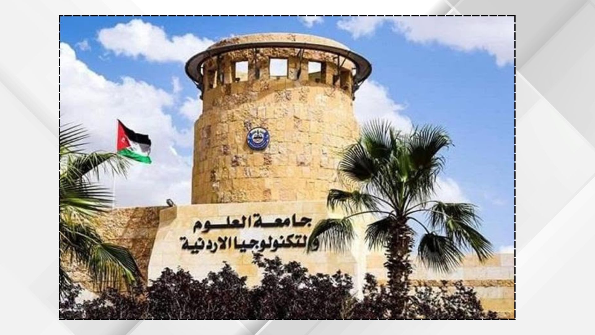 صورة حول : جامعة العلوم والتكنولوجيا تسجل براءة اختراع أميركية في قسطرة الدماغ جامعة العلوم والتكنولوجيا تسجل براءة اختراع أميركية في قسطرة الدماغ
