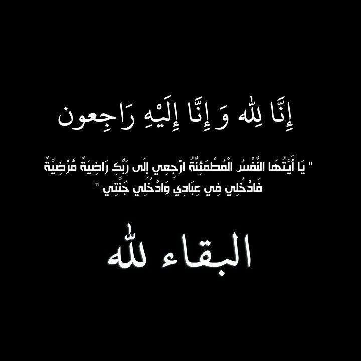 شكر على تعازي بوفاة المختار هاشم العساسفة الحباشنة