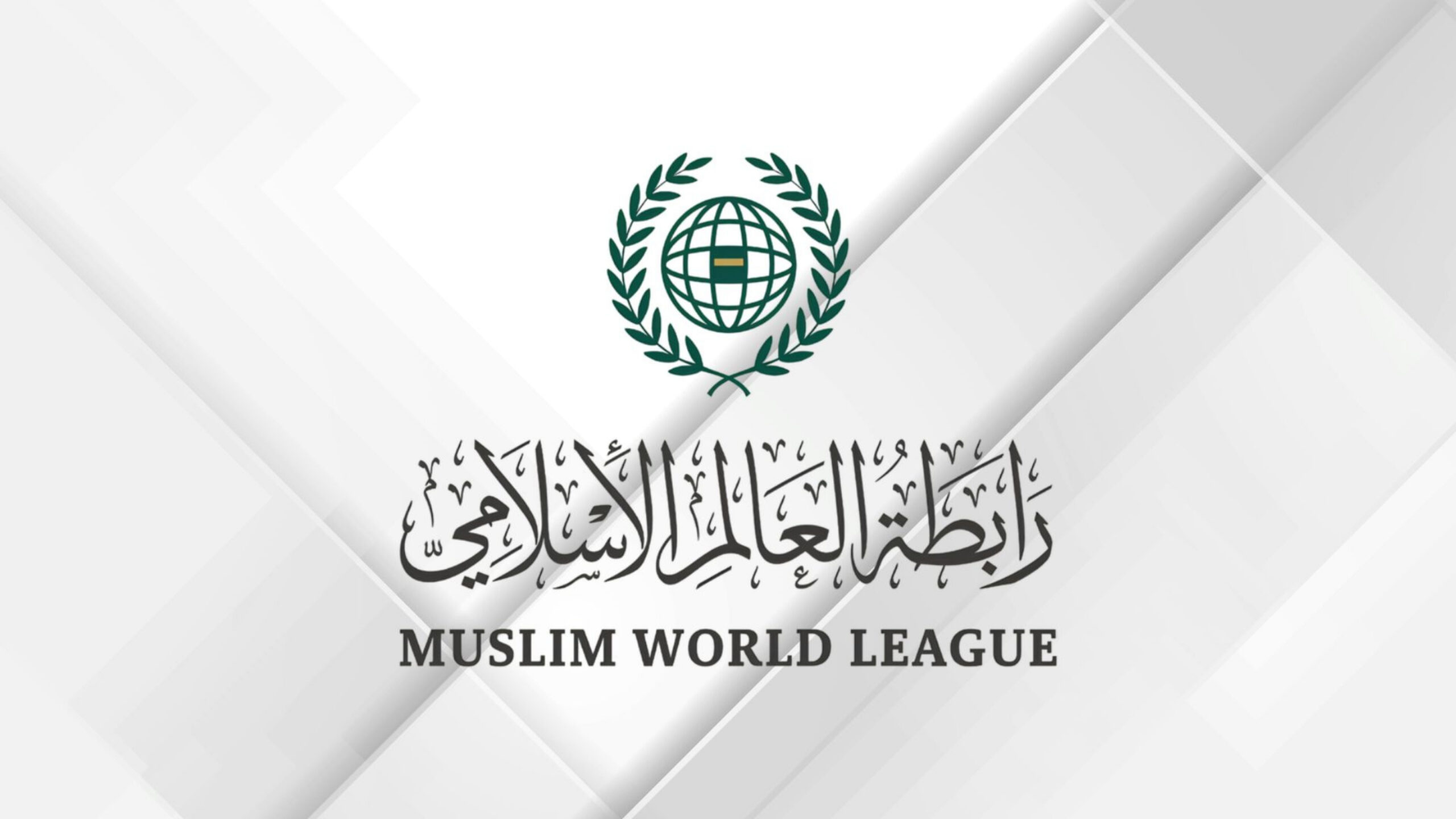 صورة حول : رابطة العالم الإسلامي تدين استمرار العدوان الإيراني رابطة العالم الإسلامي تدين استمرار العدوان الإيراني