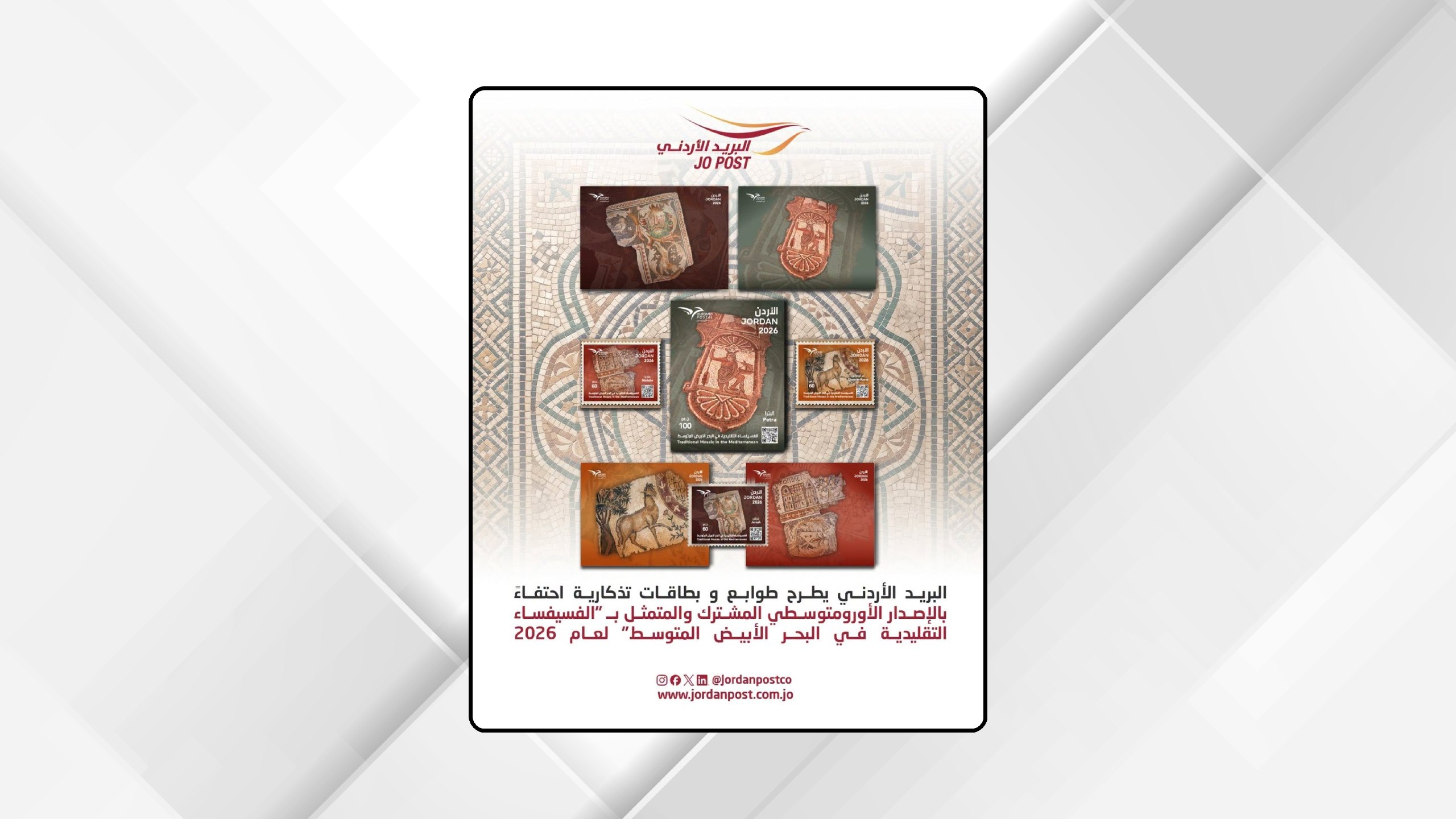 صورة حول : البريد: إصدار جديد بعنوان "الفسيفساء التقليدية في البحر الأبيض المتوسط" البريد: إصدار جديد بعنوان "الفسيفساء التقليدية في البحر الأبيض المتوسط"