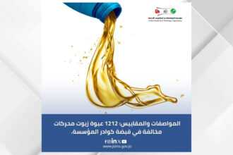 ضبط 1212 عبوة زيوت محركات مخالفة في إقليم الشمال