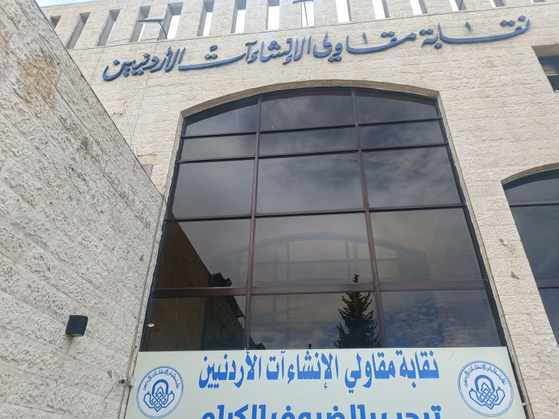 بيان لنقابة المقاولين... أبوابنا مفتوحة