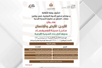 وزارة الثقافة تعقد ندوة حول دور مأدبا في السردية الأردنية