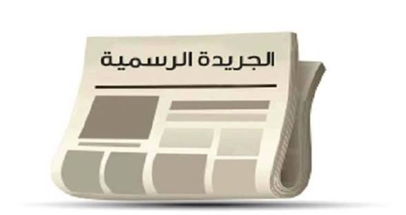 صورة حول : صدور نظام معدّل لصندوق دعم الطالب في الجامعات صدور نظام معدّل لصندوق دعم الطالب في الجامعات