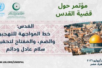 الأردن يشارك بمؤتمر القدس بالقاهرة بحضور عربي ودولي واسع